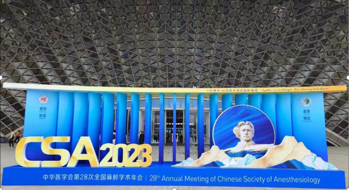 北京泰士特亮相中华医学会第28次全国麻醉学术年会 - 北京泰士特商贸有限公司